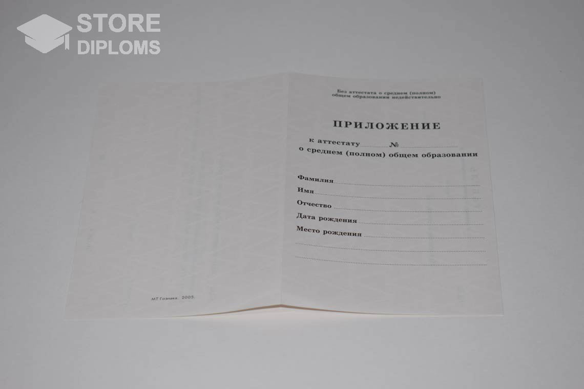 Приложение к Аттестату За 11 Класс период выдачи 1994-2007 -  Томск