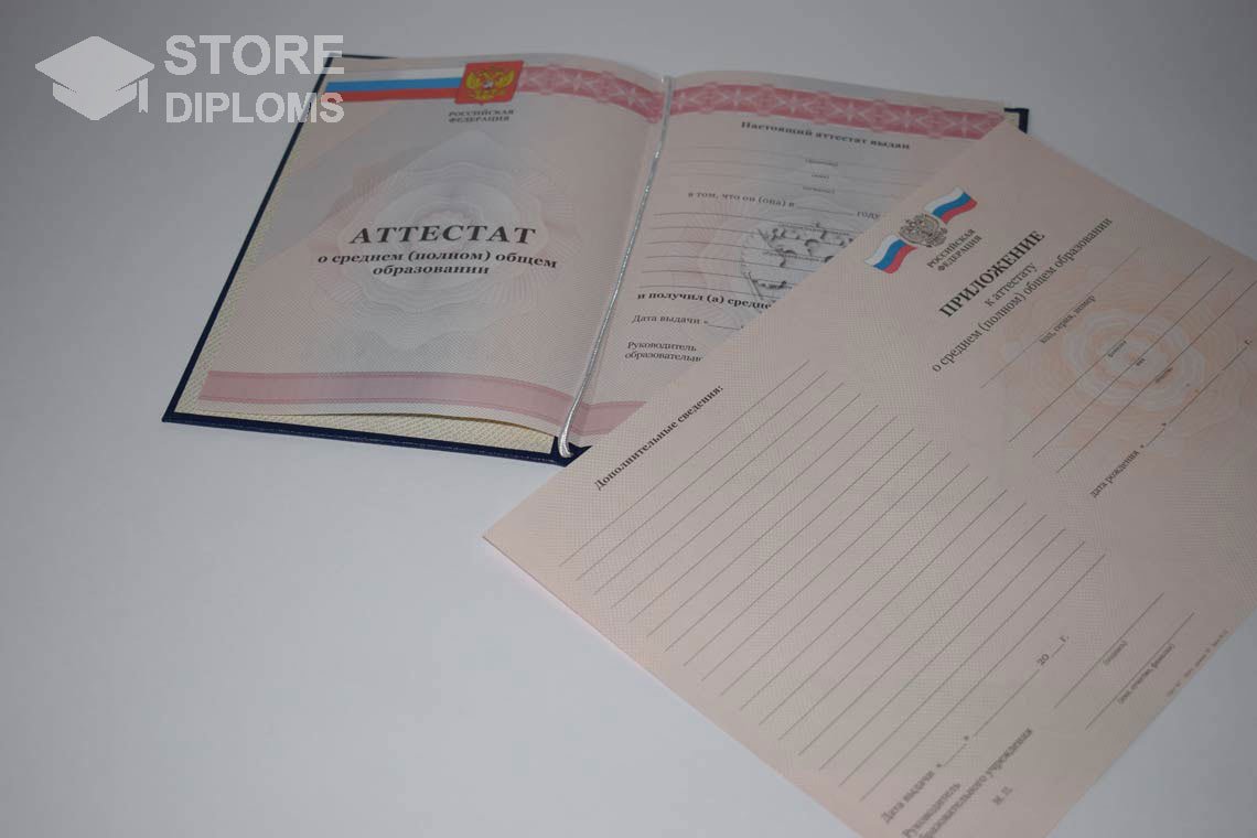 Аттестат и Приложение За 11 Класс период выдачи 2010-2013 -  Томск