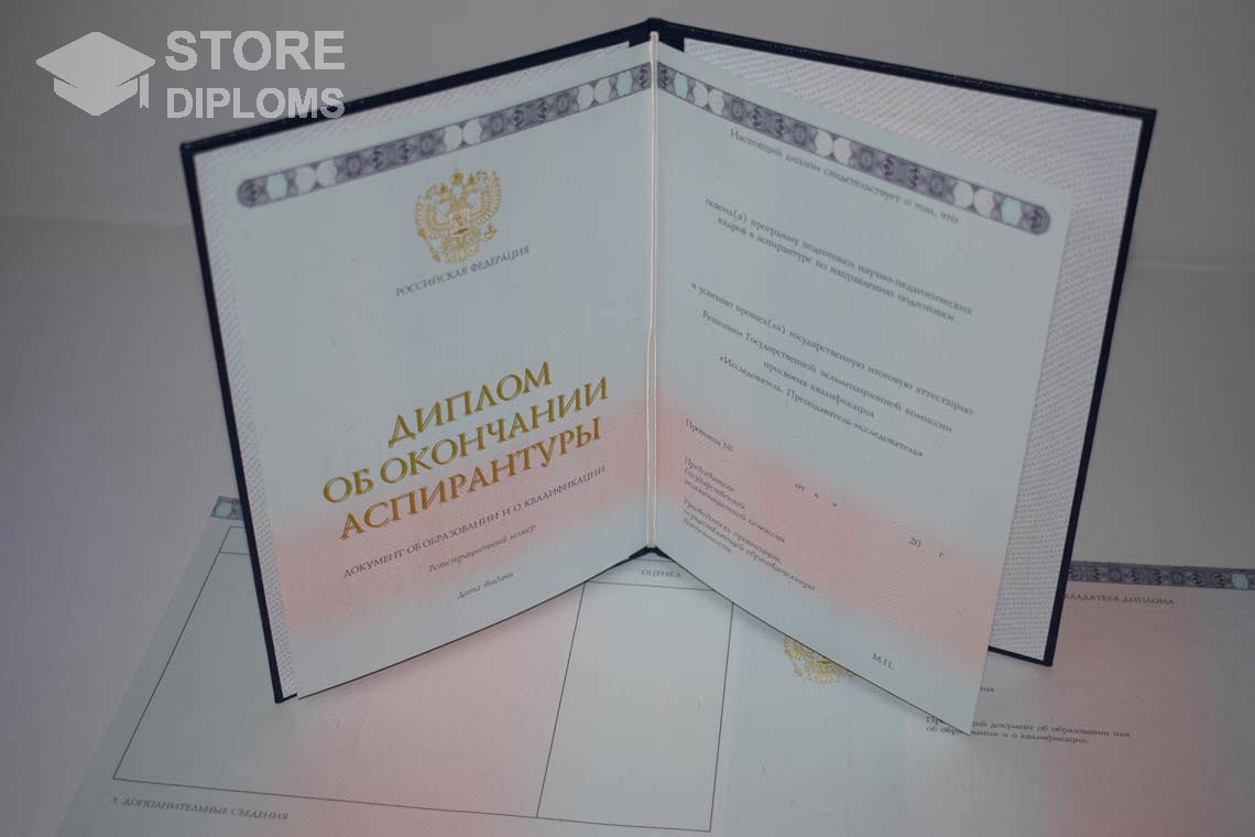 Диплом Аспирантуры период выдачи 2014-2024 -  Томск